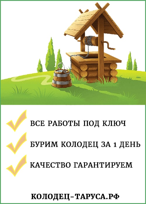 Колодец Таруса